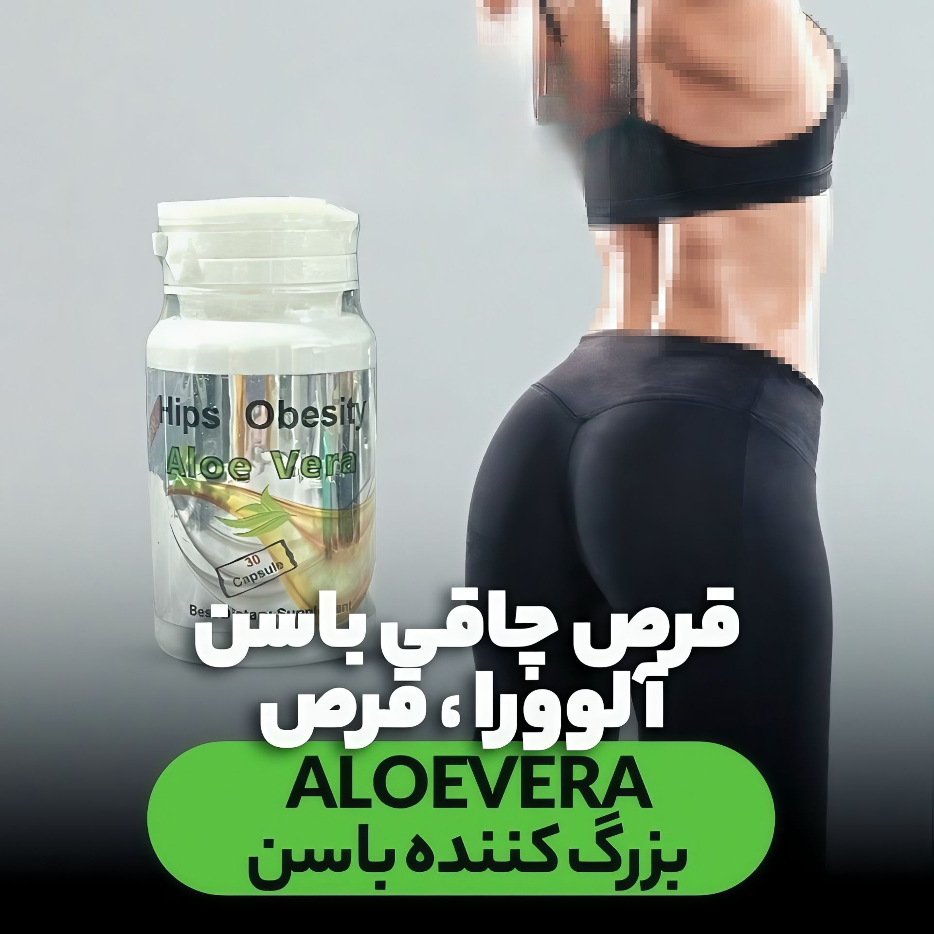 قرص چاقی و فرمدهی باسن الوورا 30 عددی