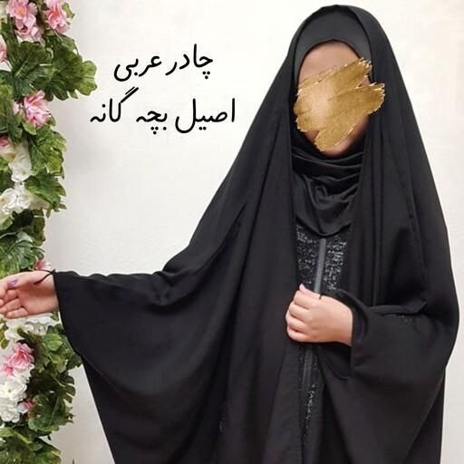 چادر عربی