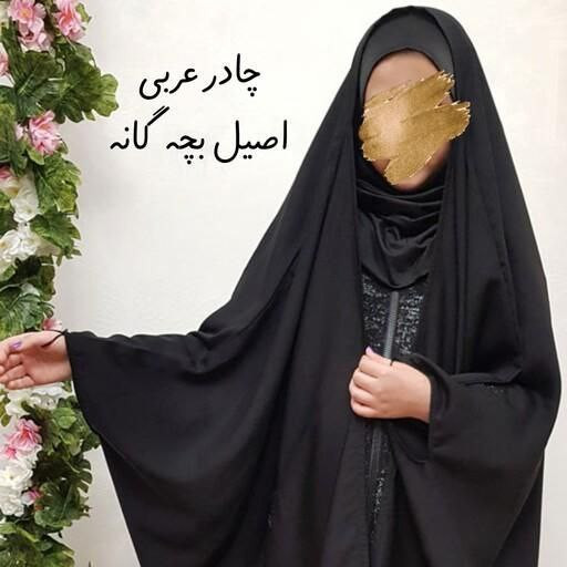 چادر عربی