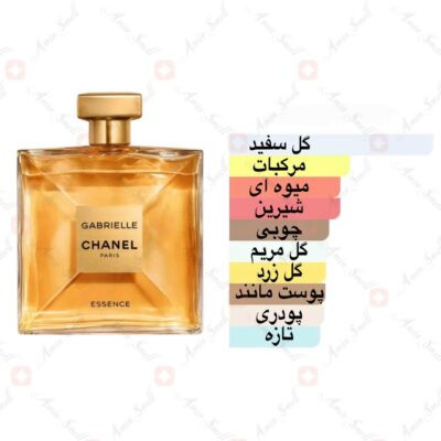 ادکلن گابریل اسنس شنل | chanel gabrielle essence